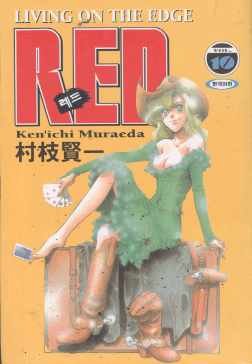 RED 레드 1-19 완결