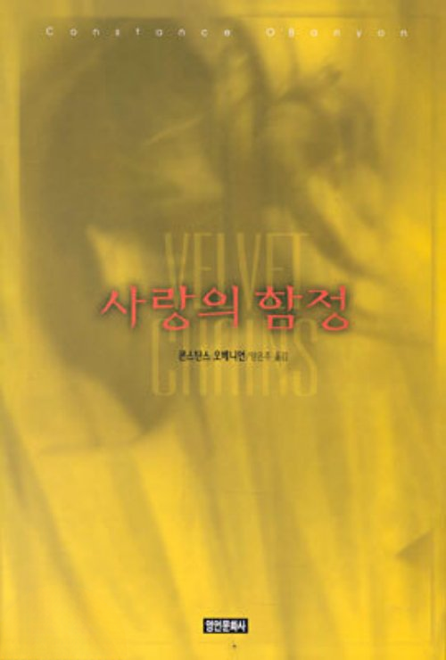 사랑의 함정