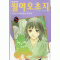 월야오초지(1~6완)