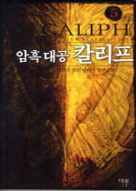 암흑대공칼리프(1~7완) 퓨전