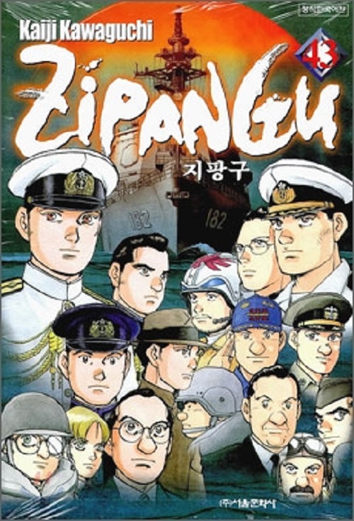 ZiPANGU 지팡구 1-43 완결