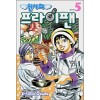 천사의 프라이팬 1-5 완결