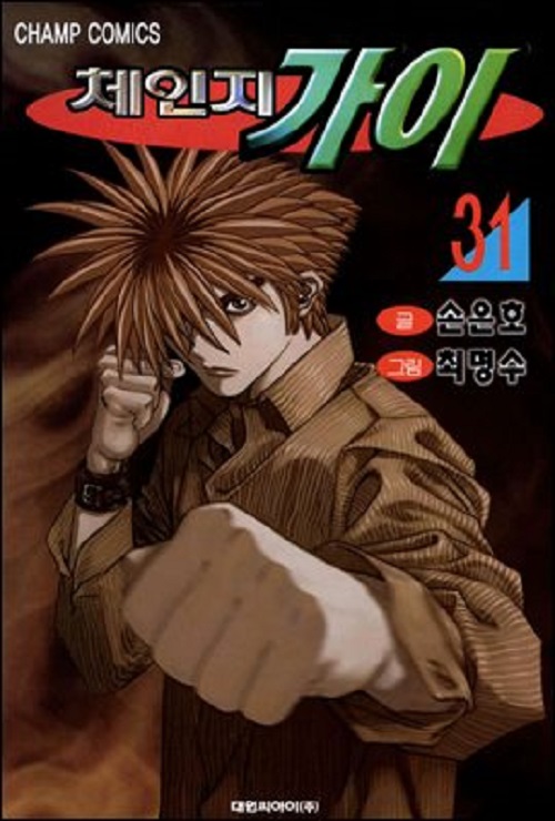 체인지가이 1-31 완결