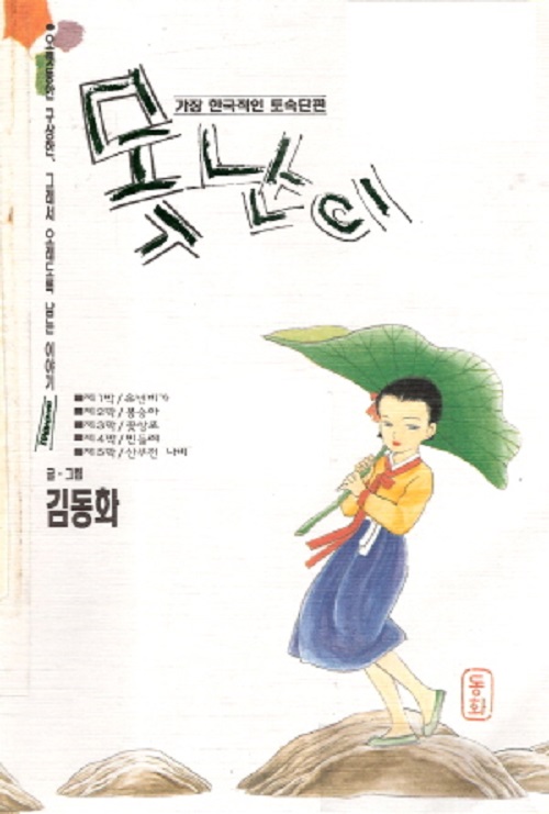 못난이 1-3완결