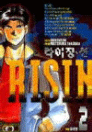 라이징선(1~3완)
