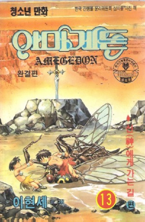 아마게돈 1-13 완결
