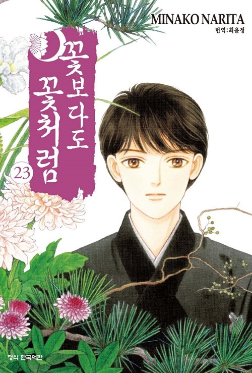 꽃보다도 꽃처럼 1-23 18-23권 랩핑된 소장용