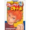 최강 아오이자카 야구부 1-11 완결