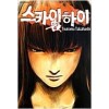 스카이하이skyhigh(1~2완)+카르마(1~2완)+신장(1~4완) 총8권