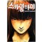 스카이하이skyhigh(1~2완)+카르마(1~2완)+신장(1~4완) 총8권