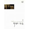 13월의 연인들 1-2 완결