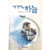 맥켄지의 하늘