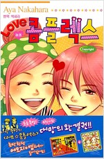 러브콤플렉스(1~17완)