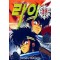 라이(1~29완)