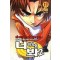 너 이리와 봐 2부 1-19 완결
