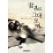 꿈길로 그대 오면 1-2 완결