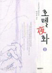 호텔야화(1~2완)