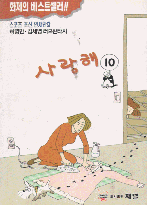 허영만 사랑해(1~10완)