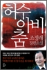 허수아비춤