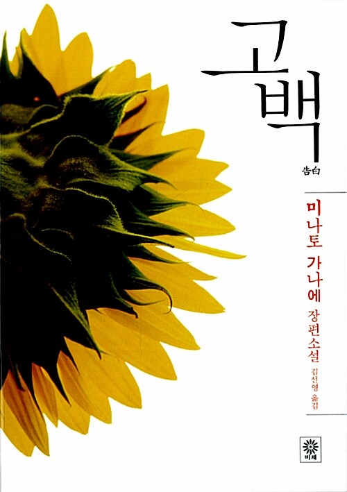 고백