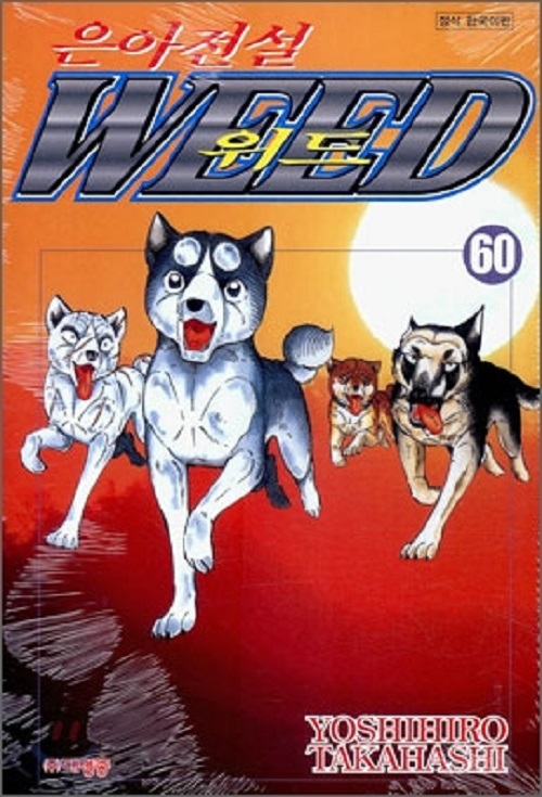 은아전설 위드 1-60 완결