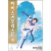 아이스 포레스트 1-12완결