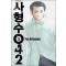 사형수042 사형수공사이 1-5 완결