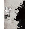 매혹적인그들 블랙(1~2완) 서향