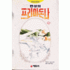환상의프리마돈나(1~21완) 희귀도서