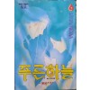 푸른하늘 1-6완결