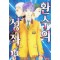 환수의성좌(1~14완)