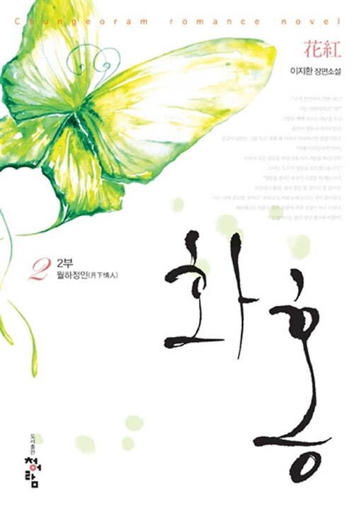 화홍 2부 1-2 완결