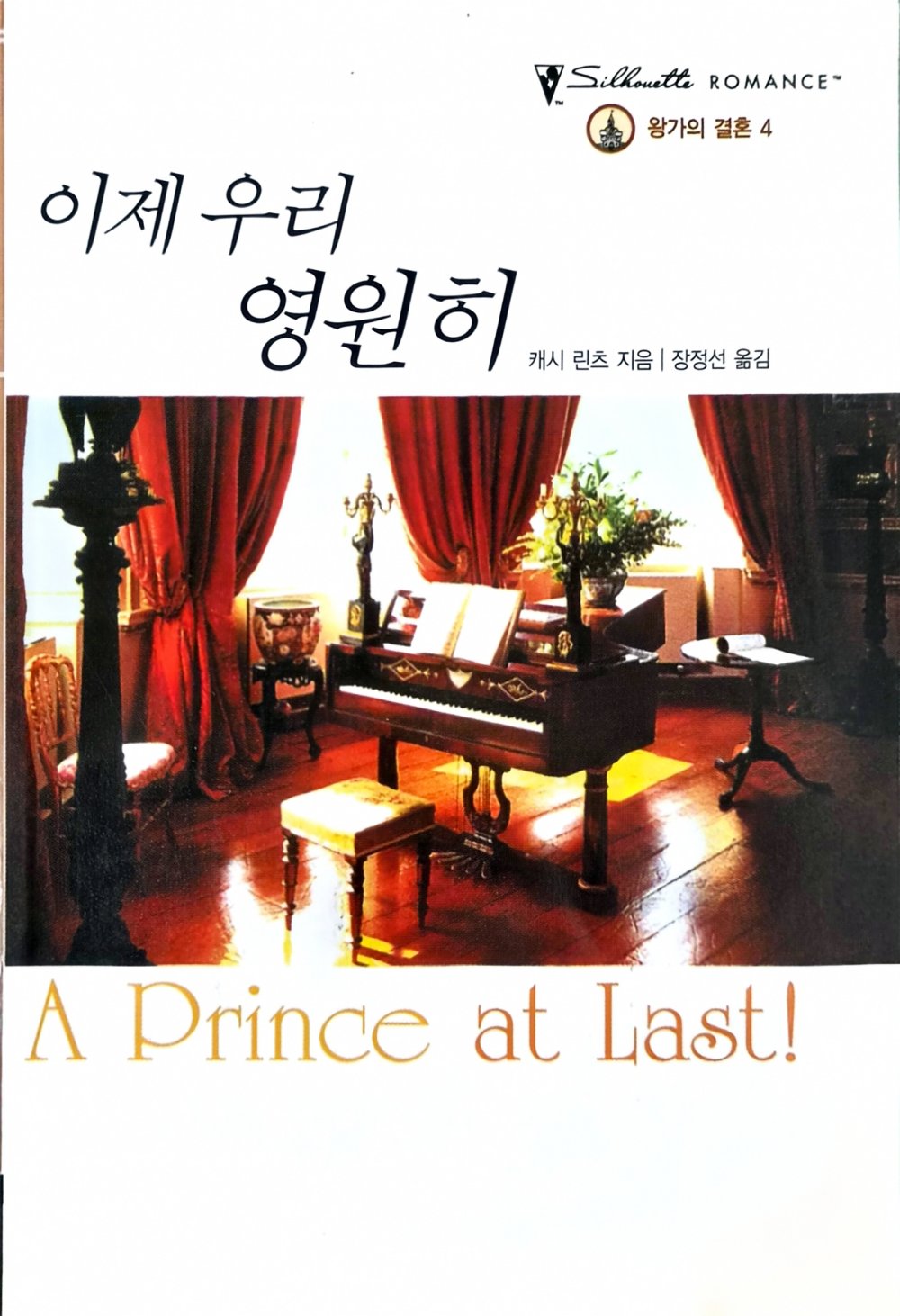 이제 우리 영원히 (Q-143)