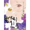 벙어리 신부 1-2 완결