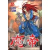 마제 魔帝 1-55 완결