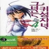 그녀는귀성자녀 (J novel)