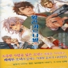 영건카르나발 (SEED NOVEL)