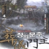 장의문주