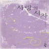 사랑의시차(단편) 김지안