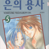 은의용사