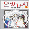 은빛가시(1~5완)