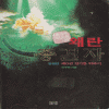 왜란종결자