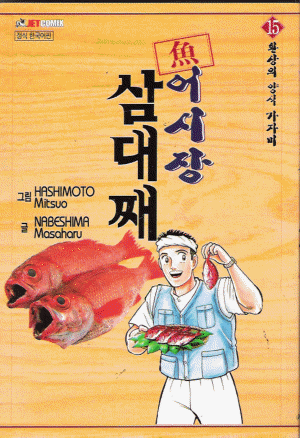 어시장삼대째(1~42완)