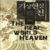 가상현실천(1~7완) 게임
