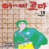 어~이!료마 어이료마(1~23완)