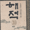 해적
