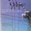 라디오러브스토리(단편) 송정림
