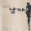 얼음굽는남자(단편)_이형우