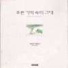 푸른기억속의그대(단편)