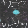 첫눈에반하다(단편)다은